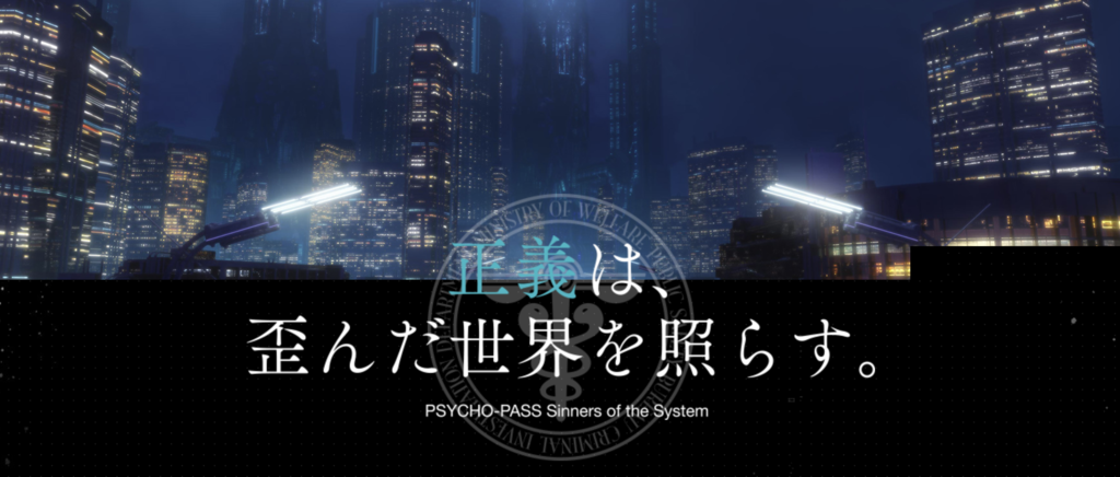 Psycho Pass Ss Case 1 罪と罰 正義は 歪んだ世界を照らす 映画レビュー サブカルチャーのある生活