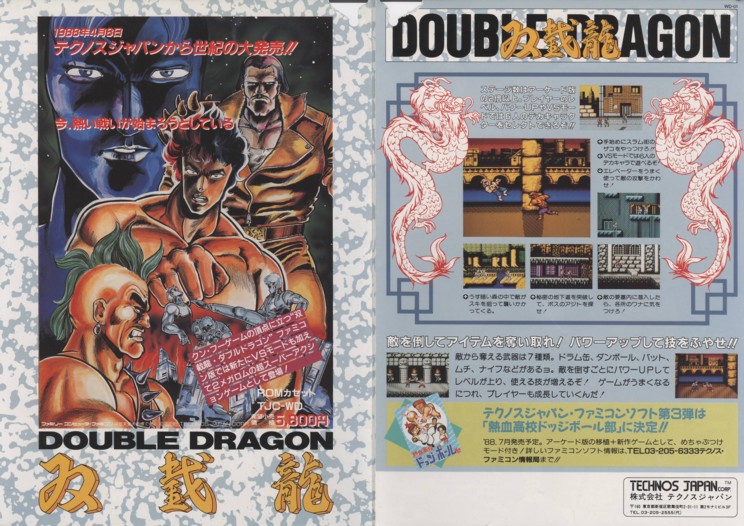 双截龍 今 熱い闘いが始まろうとしている ベルトスクロール
