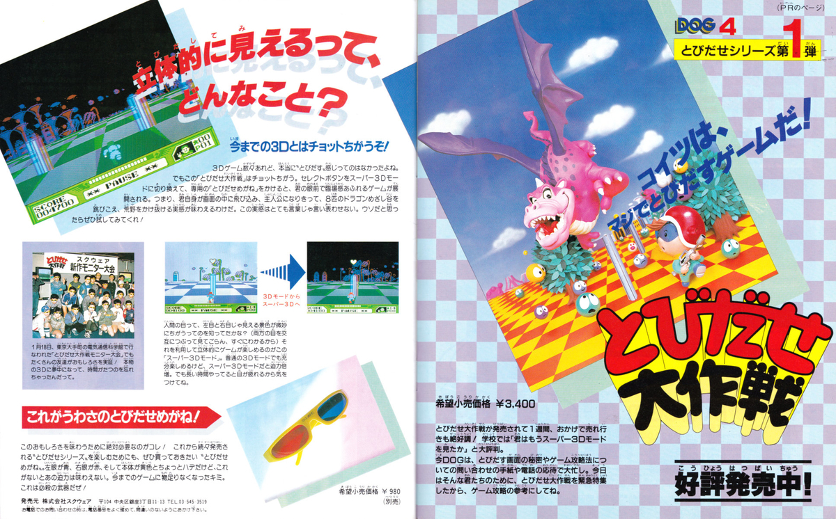 とびだせ大作戦】とびだせメガネをかければそこはもう別世界