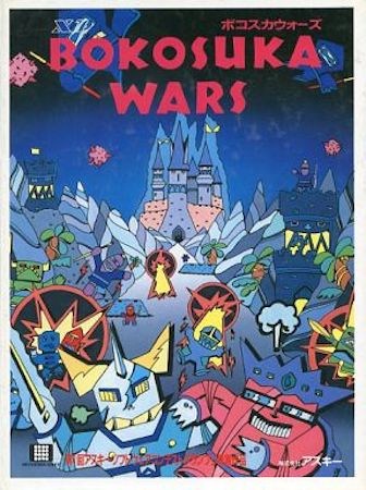 ボコスカウォーズ】SRPGの先駆けとなった作品！クソゲーと言われたが