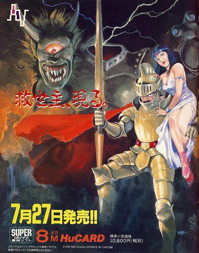 大魔界村】高い難易度はそのままながら大きな進化を遂げたカプコンの 【超ポイントバック祭】 大魔界村 PCエンジン スーパーグラフィックス 家庭用ゲームソフト