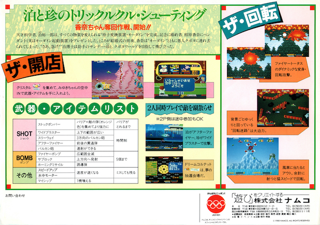 オーダイン】ナムコでは希少な横スクロールSTG！ポップで