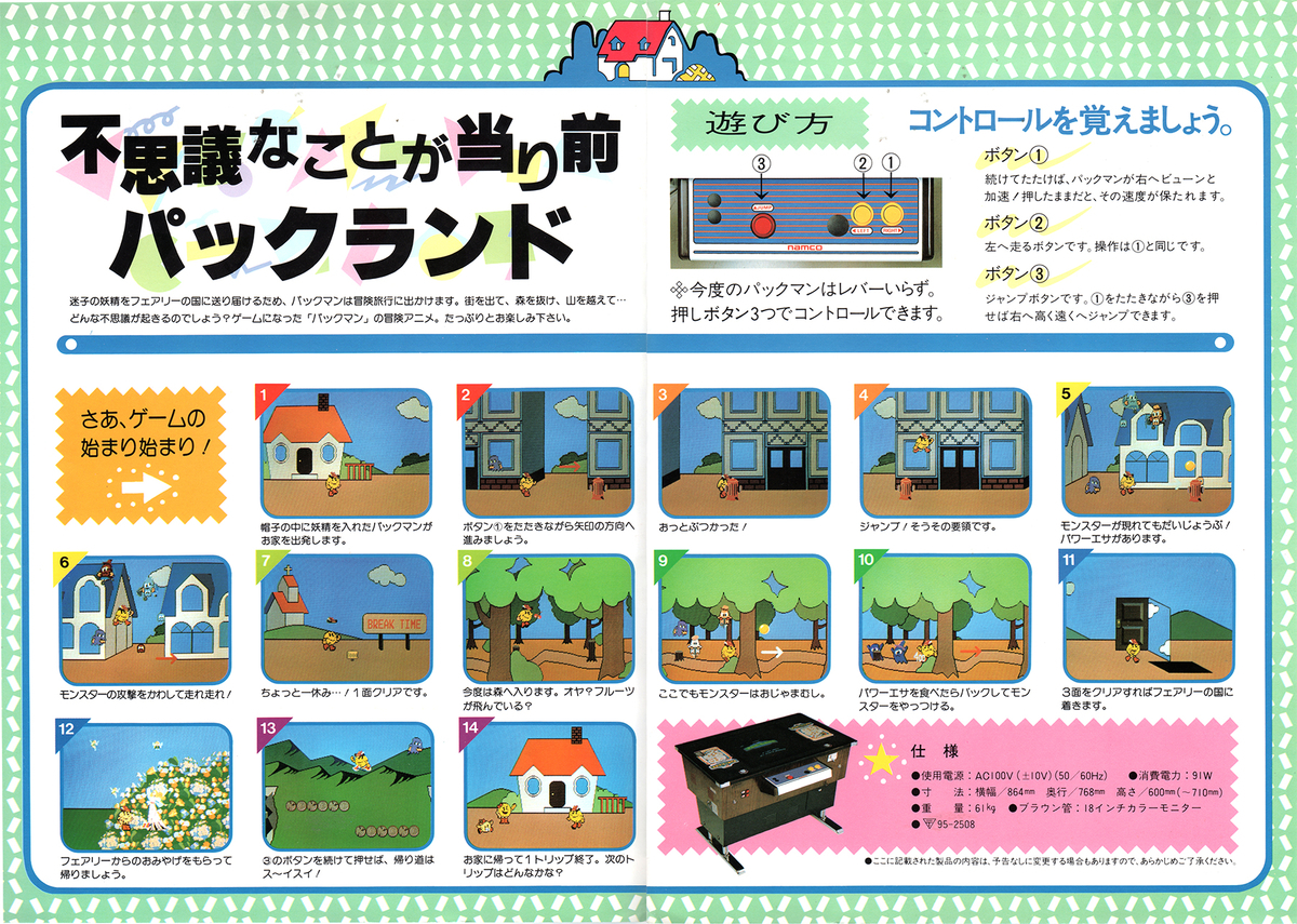 【激レア】ナムコ 下敷き バベルの塔 パックランド マッピー ファミコン レトロ パックランド】迷子の妖精をフェアリー国へ送り届けよう！パックマンが
