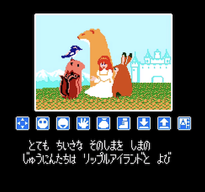 リップルアイランド】サンソフトの隠れた名作アドベンチャーゲーム