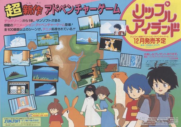 リップルアイランド】サンソフトの隠れた名作アドベンチャーゲーム