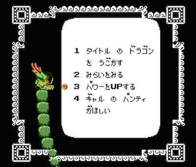 致死 ビーム 酸化する ファミコン ドラゴンボール 神龍 の 謎 闇 アイドル 旅