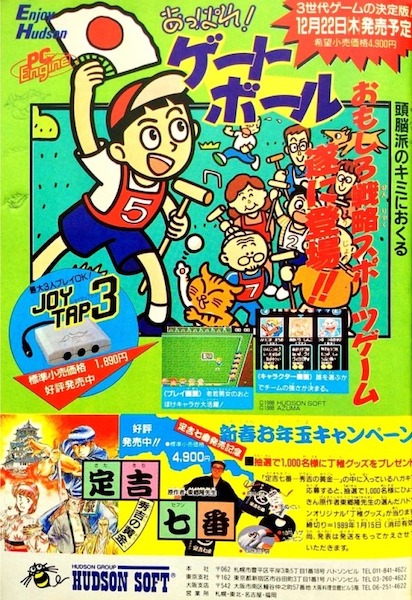 あっぱれ ゲートボール 驚くほど高い戦略性と駆け引き要素が熱い Pcエンジン黎明期の隠れた良作 Pcエンジン ハドソン レビュー サブカルチャーのある生活