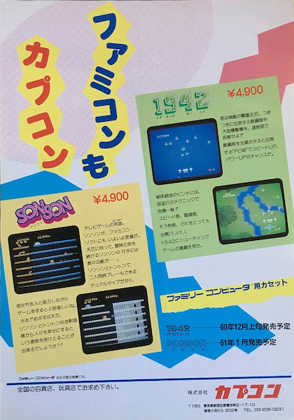 SONSON ファミリーコンピュータ カプコン① Amazon.co.jp: □ FC SONSON ソンソン ファミリーコンピュータ