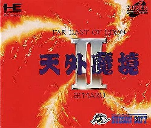 天外魔境Ⅱ 卍MARU】前作を凌ぐボリュームでゲーマーたちを圧巻した超