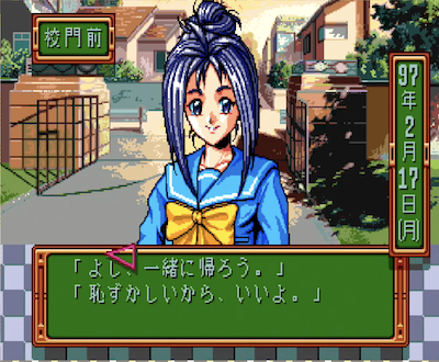 ときめきメモリアル】恋愛シミュレーションゲームのパイオニアで