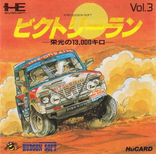 PCエンジン★ビクトリーラン★F-1パイロット★F-1サーカス★3枚セット F-1パイロット』1989年／PCエンジン - レトロゲームの説明書保管庫