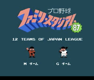 プロ野球ファミリースタジアム'87】前作の箱にシール貼っただけという