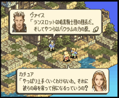 タクティクスオウガ 光とともに沈黙があり 闇とともに叡智がある Srpgの歴史に名を残す伝説のタイトル Sfc クエスト レビュー サブカルチャーのある生活