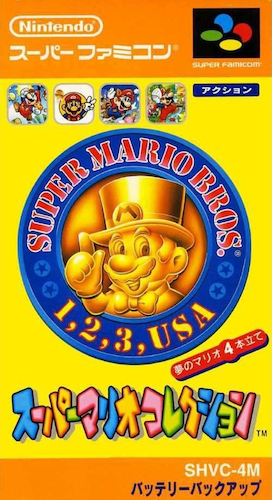 スーパーマリオコレクション Fc版マリオを余すとこなく詰め込んだ夢の贅沢マリオ リメイク単体として最も売れたソフト Sfc 任天堂 レビュー サブカルチャーのある生活