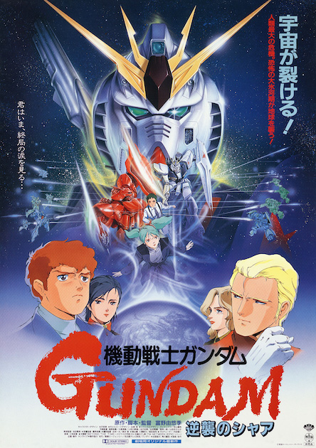 【即購入可】ガンダムカフェ 逆襲のシャア ブロマイド アムロ ハサウェイ ガンダムカフェ秋葉原店＆ガンダムスクエア「逆襲のシャア Night