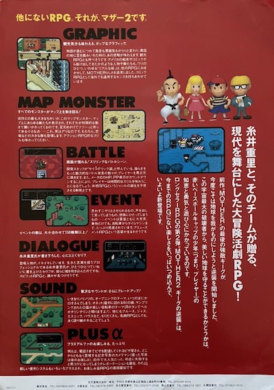 MOTHER2 ギーグの逆襲】大人も子供も、おねーさんも。現代アメリカを
