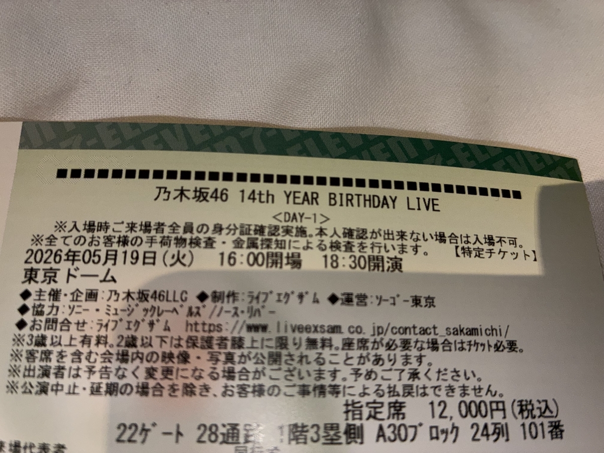 東京ドーム開催の乃木坂46 14th YEAR BIRTHDAY LIVE DAY1チケット写真