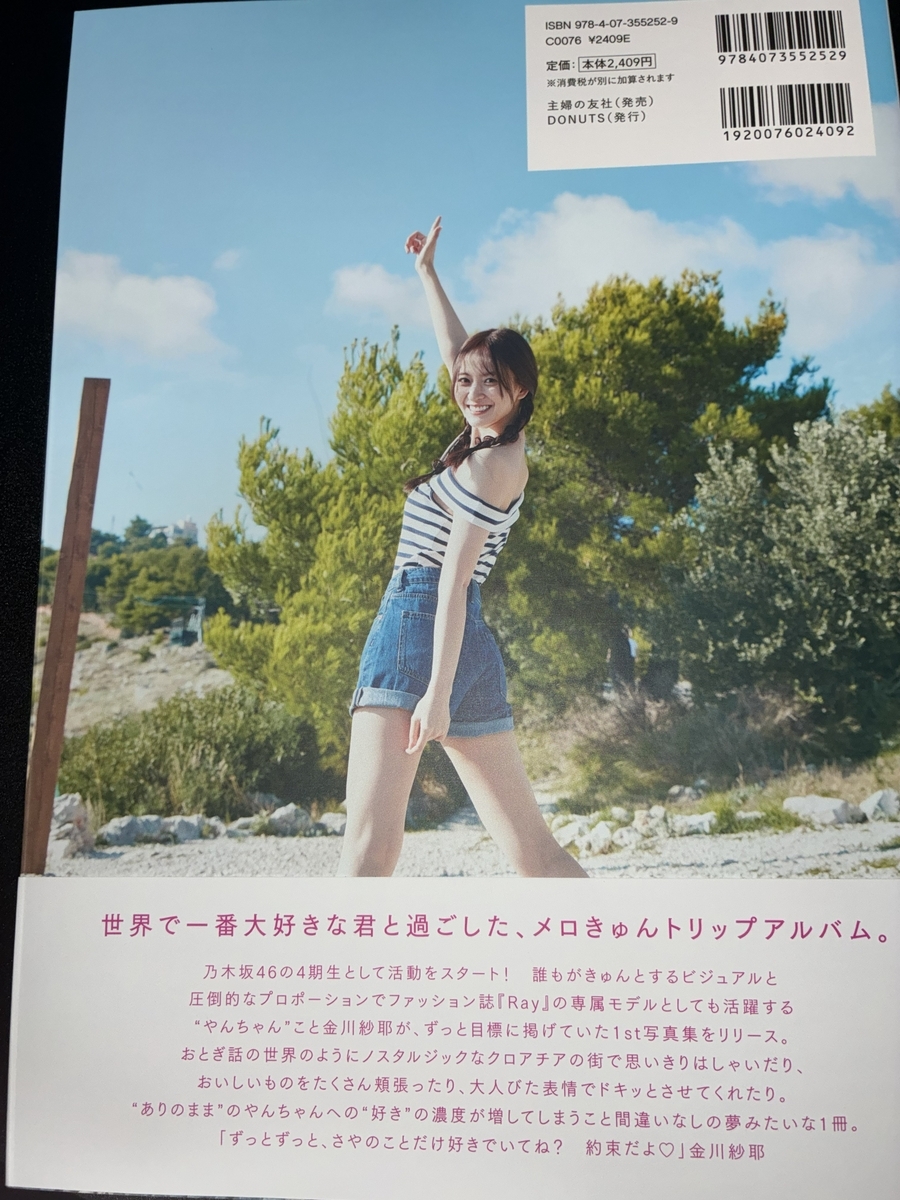 乃木坂46・金川紗耶1st写真集「好きのグラデーション」の裏表紙を撮影した写真
