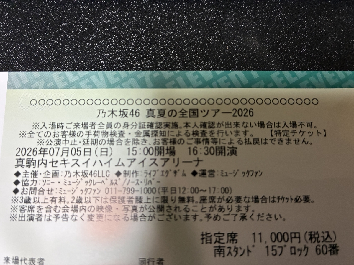 乃木坂46真夏の全国ツアー2026北海道公演のチケット写真。真駒内セキスイハイムアイスアリーナでの座席体験を紹介