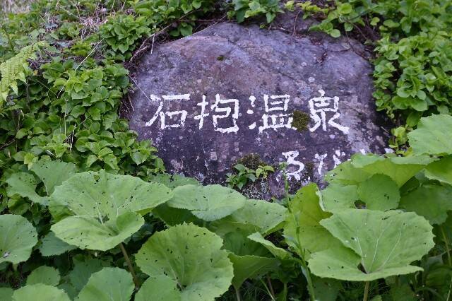 石抱温泉 超秘湯!天然の炭酸がプクプク湧く野湯に日帰り入浴 - 大露天風呂の日記
