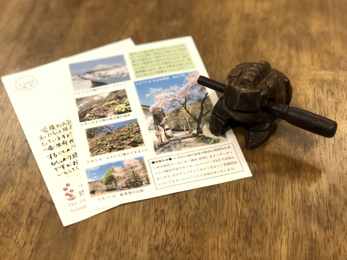 f:id:zenikawaonsen:20200523205330j:plain f:id:zenikawaonsen:20200523205330j:plain