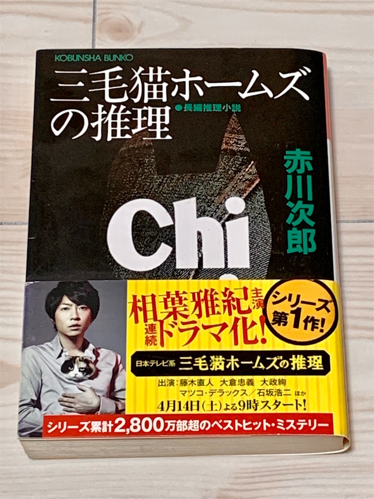 三毛猫ホームズの推理とは 読書の人気 最新記事を集めました はてな