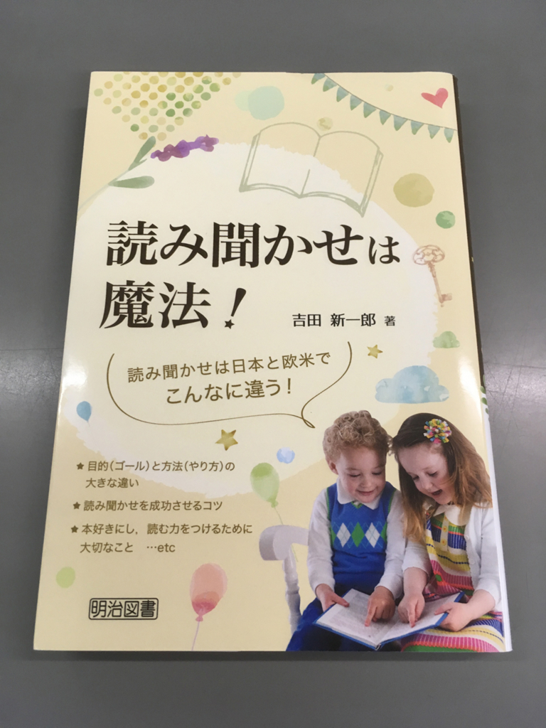 読み聞かせは読んで聞かせるだけはなかった 全教図のブログ
