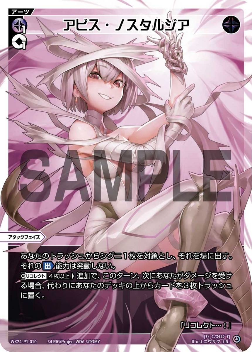 ウィクロスセイクリッドフォースLRセット