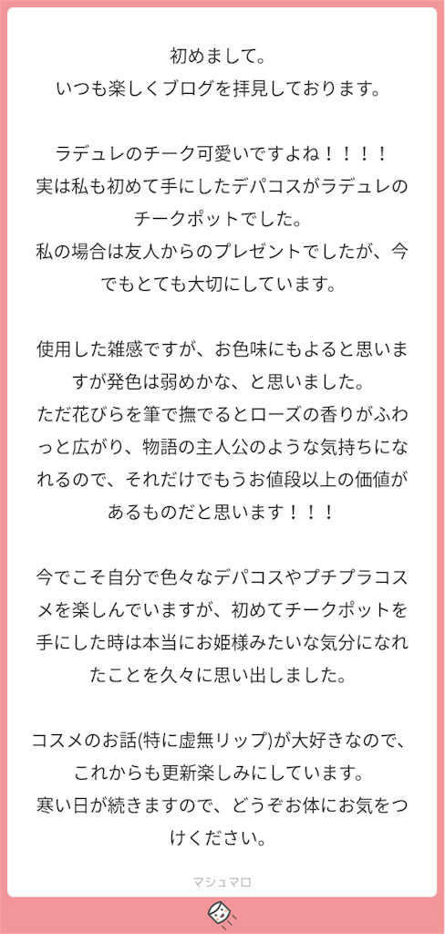 マシュマロ返信と舞台雑談 世界で三番目に幸せ
