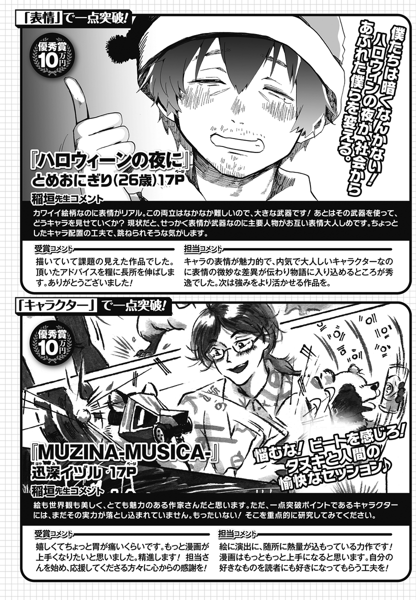 第９回 一点突破漫画賞 結果発表 ニュース