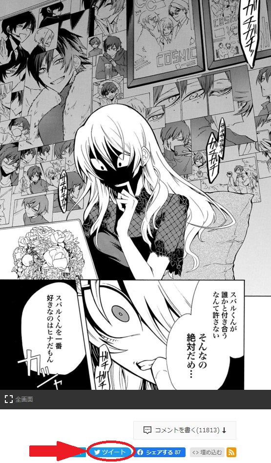 ガチ恋粘着獣』TVドラマ化特別企画開始！ - ニュース
