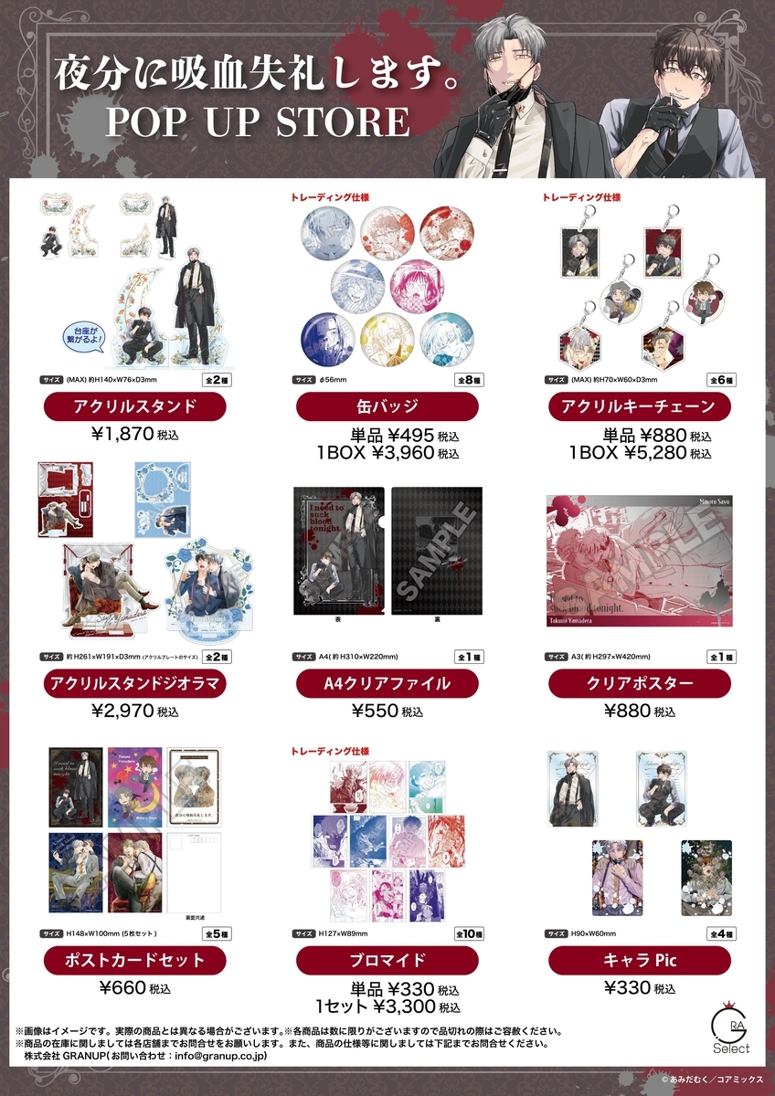 夜分に吸血失礼します。』初ポップアップストア開催記念!! 2巻