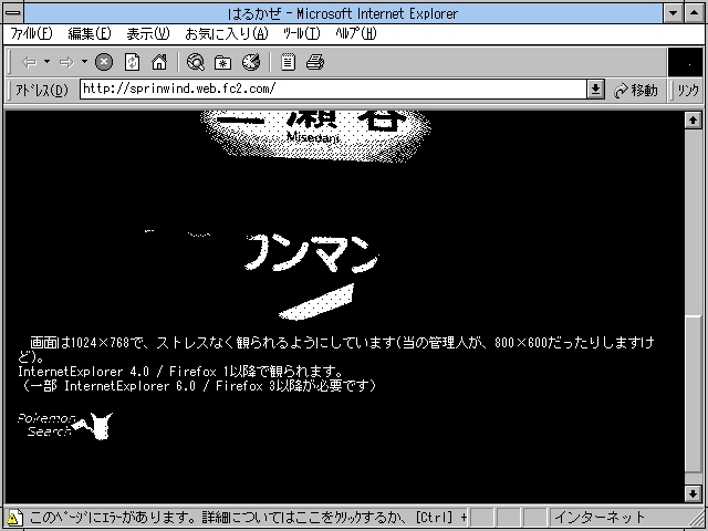 Windows3.1でインターネット - はるかぜ