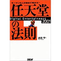 任天堂を知るための本！一挙紹介！ - コアな任天堂ファンブログ