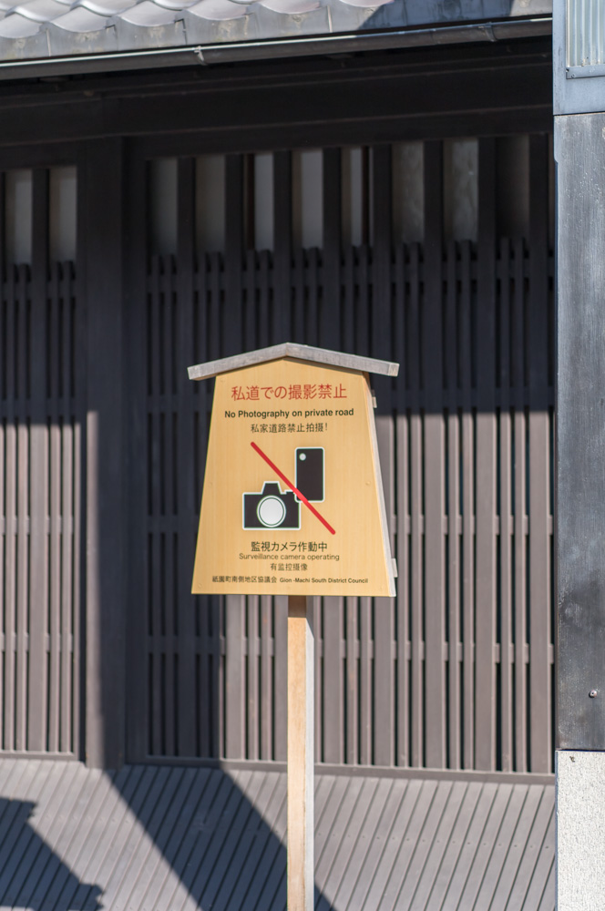 京都オーバーツーリズム 祇園花街で撮影禁止 観光客はいらない Rock Cd Dvd Buyer S Guide Iii