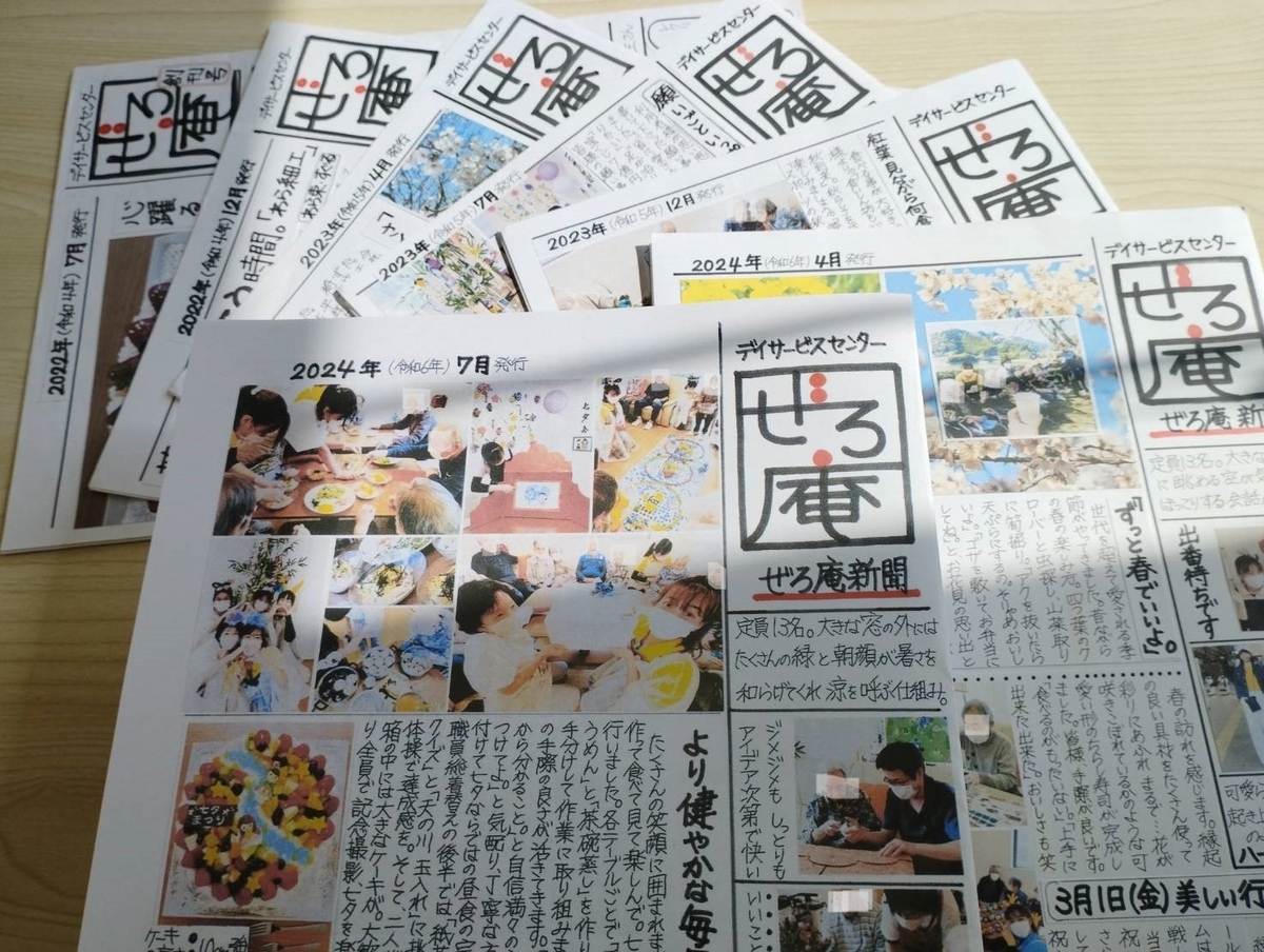 ぜろ庵新聞完成♪ - 週刊すずや