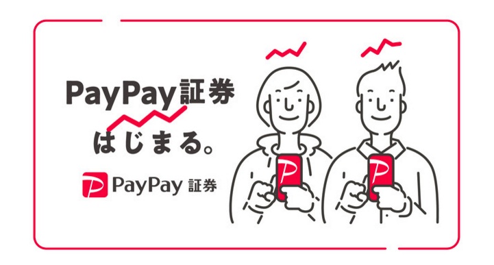 Paypay証券 ペイペイ証券 の退会方法 解約方法 とやめ方を分かりやすく解説 ゼロからはじめる資産運用 Paypay証券 ペイペイ証券 の退会方法 解約方法 とやめ方を分かりやすく解説 ゼロからはじめる資産運用