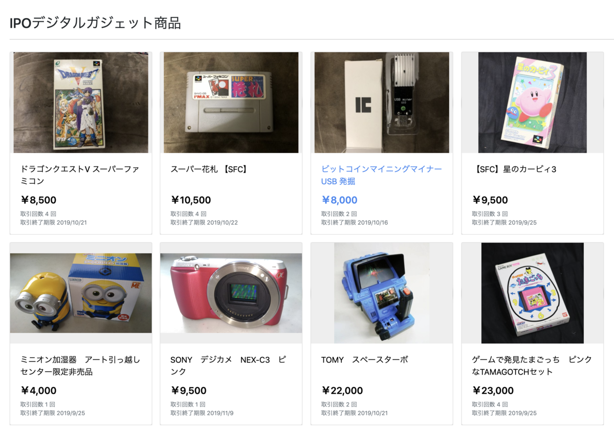 転売用商品