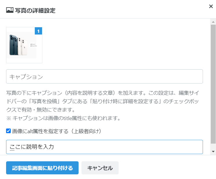 はてなブログ alt属性の指定