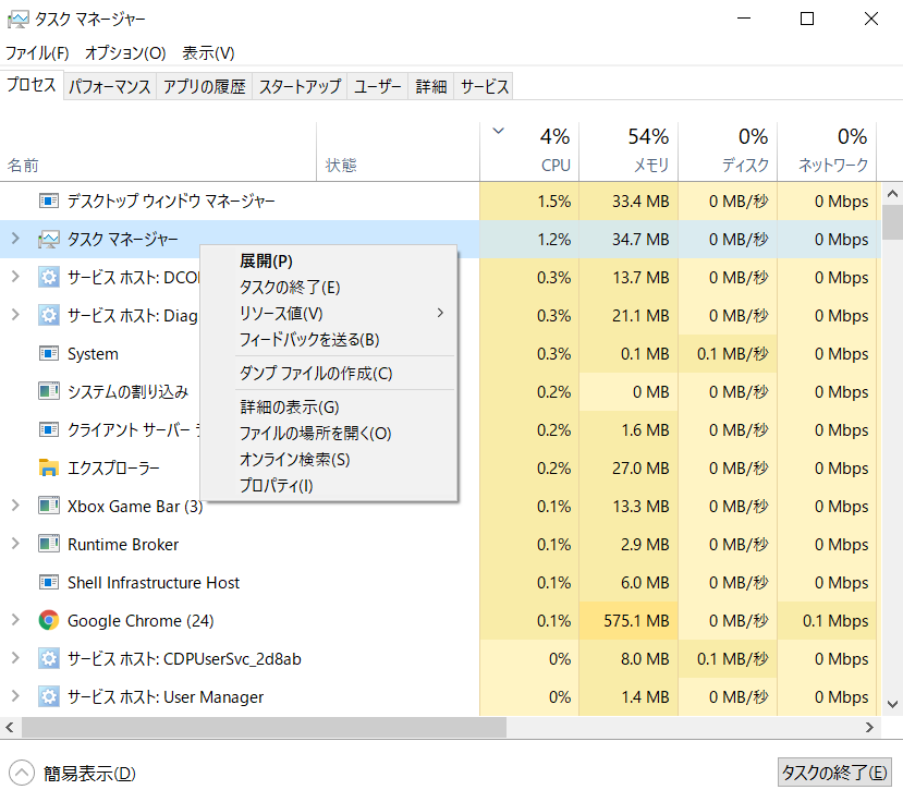 タスクマネージャー 強制終了