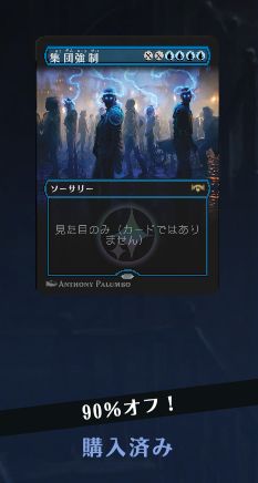 今日の掘り出し物 集団強制 微課金者のmtgアリーナ 今日の掘り出し物 集団強制 微課金者のmtgアリーナ