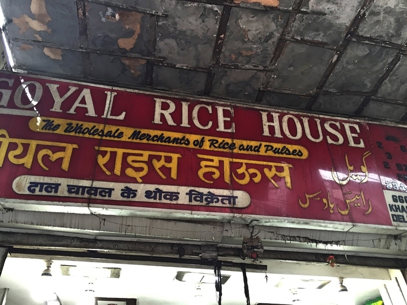 goyalricehouse.jpg Goyalricehouse