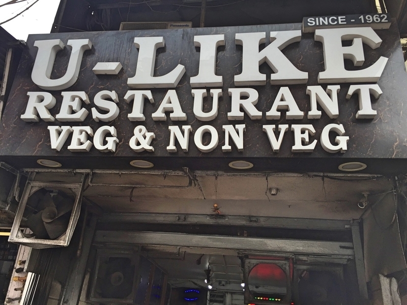 uikerestaurant.jpg Uikerestaurant