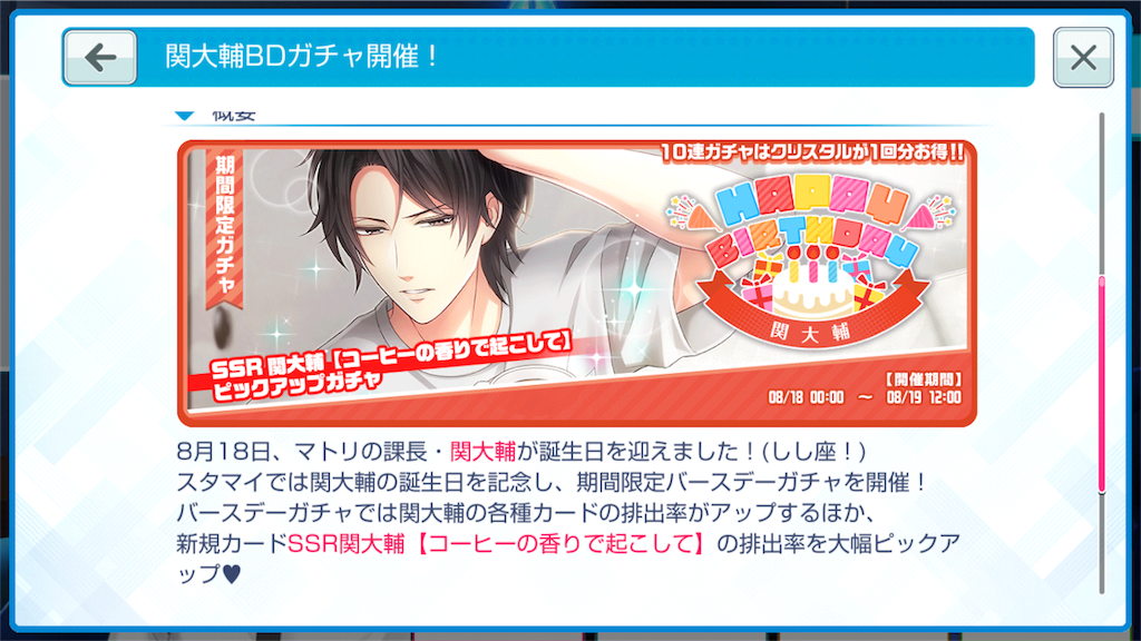 関さんbirthday 今王路イベントストーリー My Favorite Things