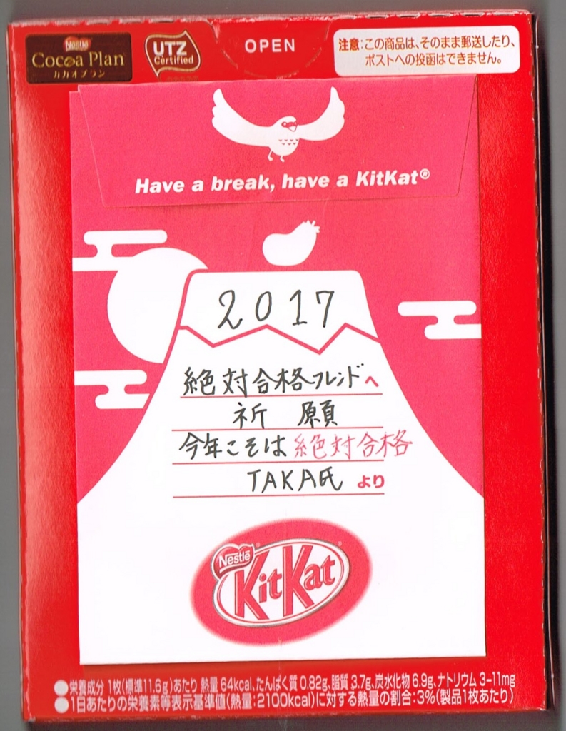 f:id:zettaigoukaku-swpsw:20161230182239j:plain