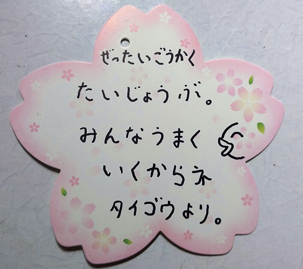 f:id:zettaigoukaku-swpsw:20170115222759j:plain