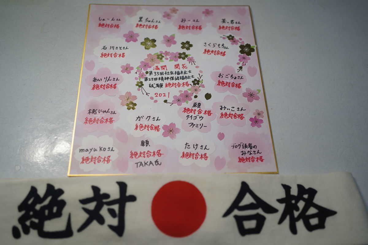 f:id:zettaigoukaku-swpsw:20210221184647j:plain