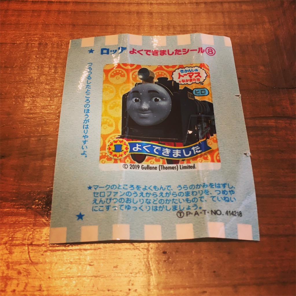 トーマス チューイングキャンディカードゲーム そのバトル 天望ノオト