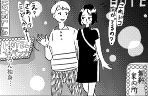 【結婚どころか恋愛の仕方もわかりません Vol.1】恋愛に悩み苦しみ、結婚に焦る女たち by おゆみパイ