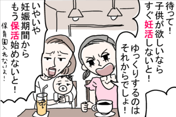 就活が終わったと思ったら、婚活→妊活→保活…。私たちの人生は進んでいく by とあるアラ子